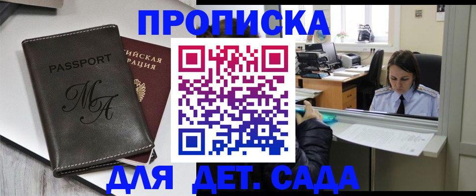 прописка для работы в Бологом
