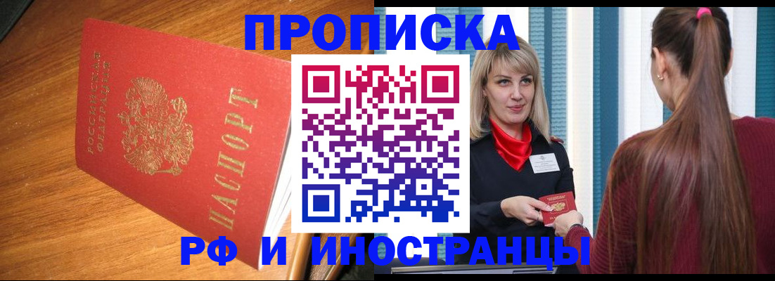 прописка 2025 в Бологом